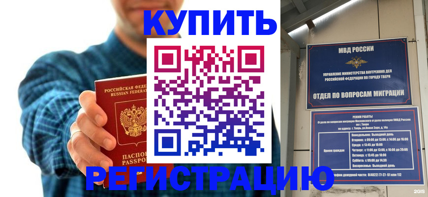 временная регистрация надежно в Валуйках