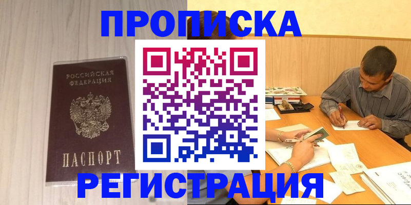 прописка иностранных граждан в Валуйках